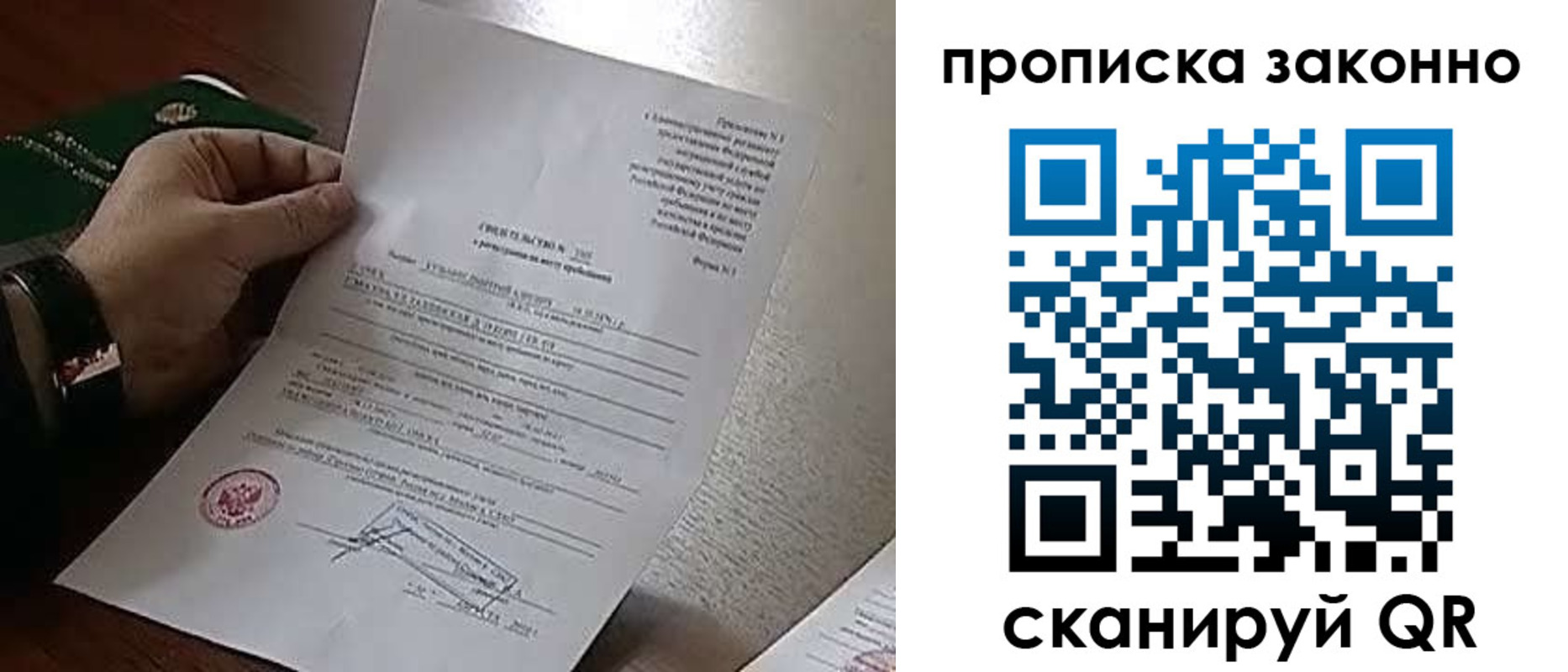 прописка в Лебедяни