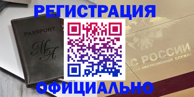 временная регистрация законно в Лебедяни